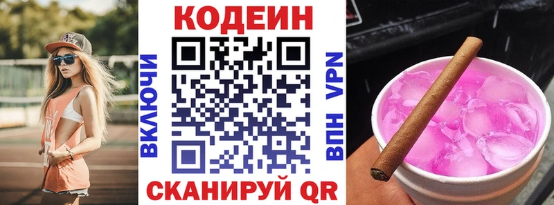 Codein напиток Lean (лин) Протвино